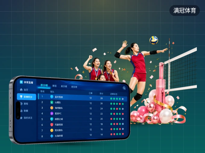 满冠体育 APP，随时随地掌握比分